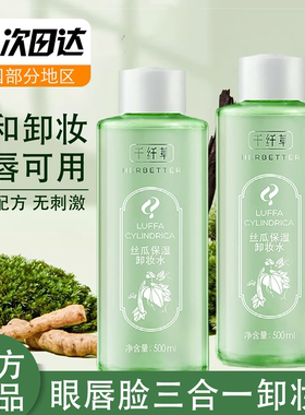 千纤草卸妆水脸唇眼清洁保湿温和