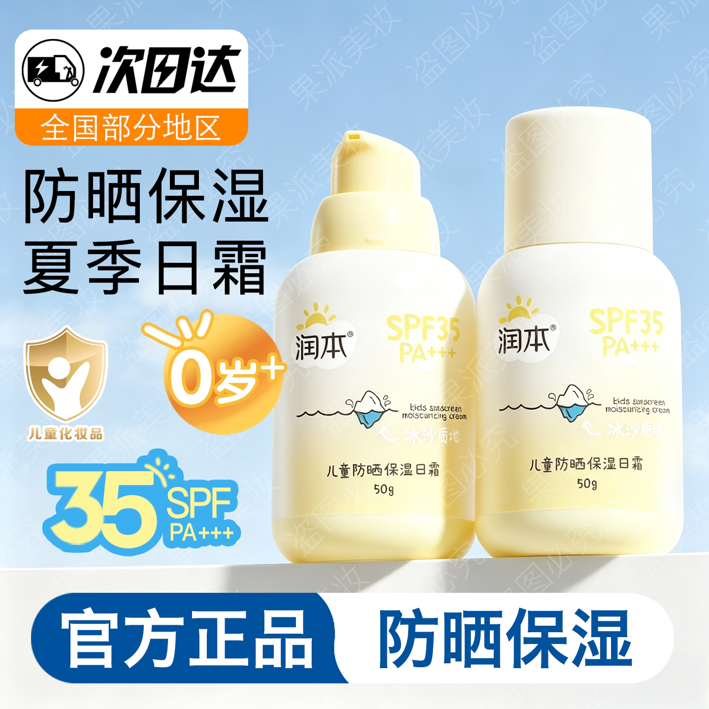 润本儿童防晒冰沙面霜婴儿防晒乳宝宝隔离紫外线专用舒缓补水保湿图片