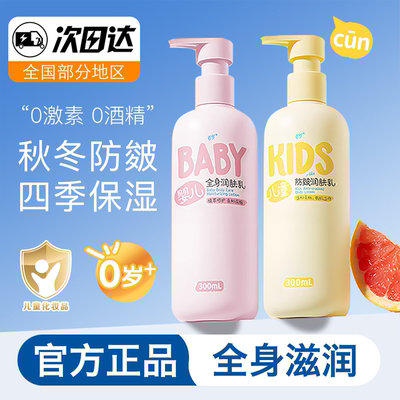 润本儿童身体乳干燥保湿滋润新生宝宝秋冬专用婴儿全身润肤乳面霜