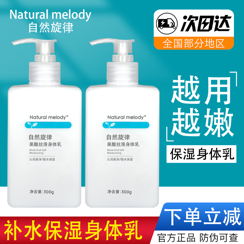 【越用越嫩】自然旋律身体乳保湿