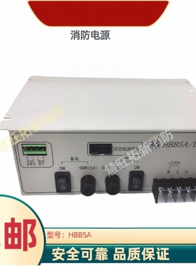 豪沃尔HBB5A北大青鸟适用于西门子消防主机电源全新安全可靠包邮