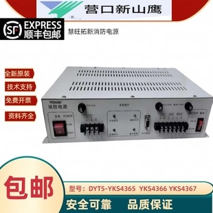 送电源线信号线 YKS4367C 营口新山鹰消防电源盘YKS4367 20A代替款