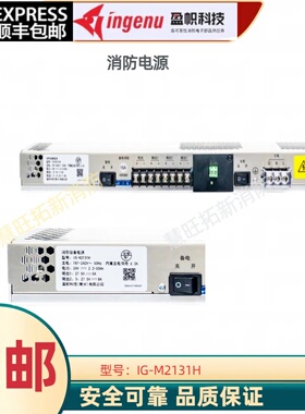 盈帜消防电源盘IG-M2131H IG-M3202F/H IG-M1306 M2121F消防原装