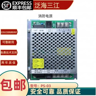 泛海三江消防电源PS-03 PS-A2803消防QM210 MN210型电源全新品质