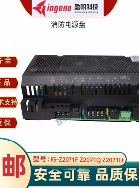 盈帜应急照明电源IG-Z2071F IG-Z2072H IG-Z2071Q全新原装包邮