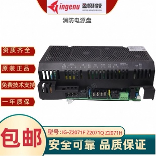 Z2071F 包邮 Z2071Q全新原装 Z2072H 盈帜应急照明电源IG