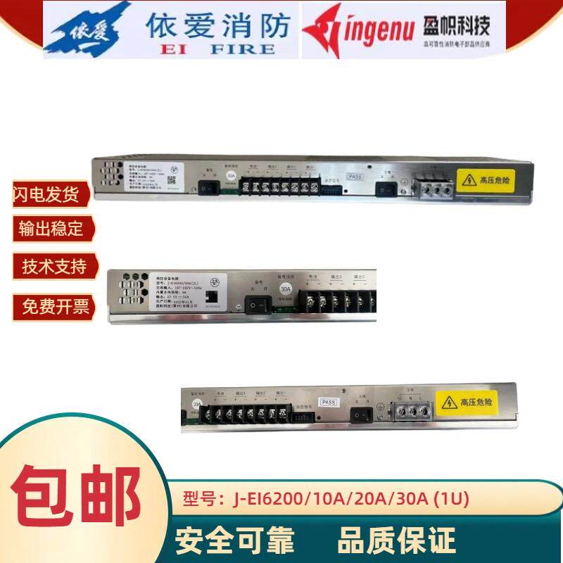 依爱集中供电电源J-EI6200联动电源 10A/20A/30A外控电源全新原装