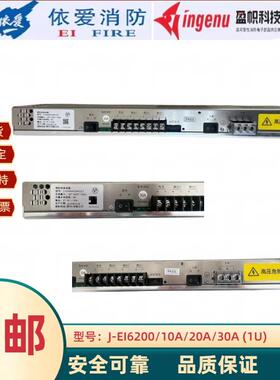 依爱集中供电电源J-EI6200联动电源 10A/20A/30A外控电源全新原装