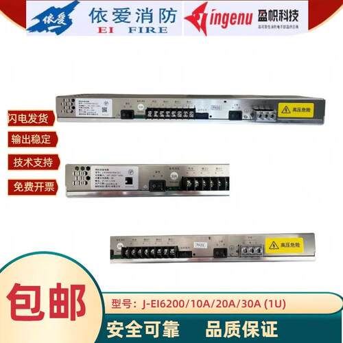 消防电源J-EI6200依爱