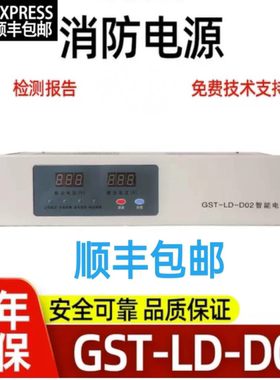 海湾智能电源盘GST-LD-D02  GST-LD-D06消防主机GST5000/9000全新