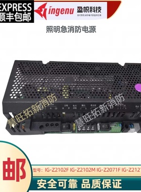 盈帜照明电源IG-Z2102F Z2102M Z2071F Z2121F Z2121H Z2102L正品