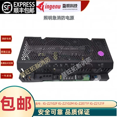 盈帜应急照明消防电源全新正品