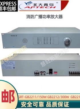 北大青鸟功率放大器GRT-GB2211/12/13/150W/300W/600W格瑞通科技