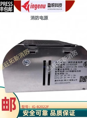 盈帜消防电源IG-B2022F IG-B1032N B1032H IG-2032F全新原装正品