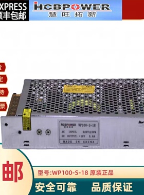 慧旺拓新消防电源WP100-S-18 WP150-S-18智能指示集中电源原装