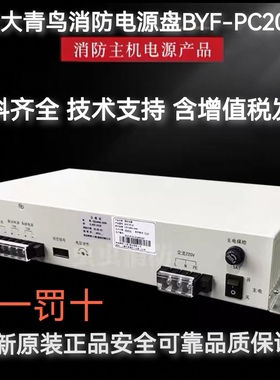 北大青鸟久远消防电源盘B2309 YJG5221 PC20 PC20M HBB5A原装正品