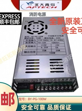 中科智创青鸟柏宜消防电源BY-PG-100W功率100W消防电源全新保一年