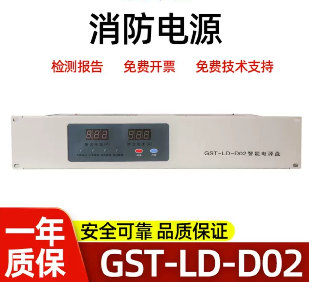 海湾消防电源盘GST-LD-D02 GST5000/9000通用款消防电源顺丰包邮 五金/工具 开关电源 原图主图