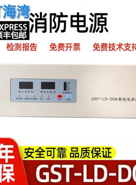 海湾消防电源盘 GST-LD-D06 通用款主机GST5000/9000质保一年包邮