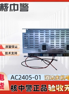 北京核中警HJ 500C 500A HJ9000阿波罗(北京) AC2405-01电源盒