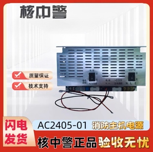 北京 北京核中警HJ HJ9000阿波罗 500A 消防主机系统电源盒 500C