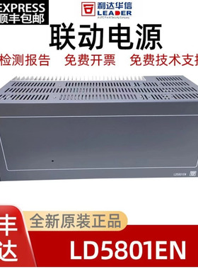 利达联动消防电源LD5801EN LD5120EN利达消防主机电源盘全新原装