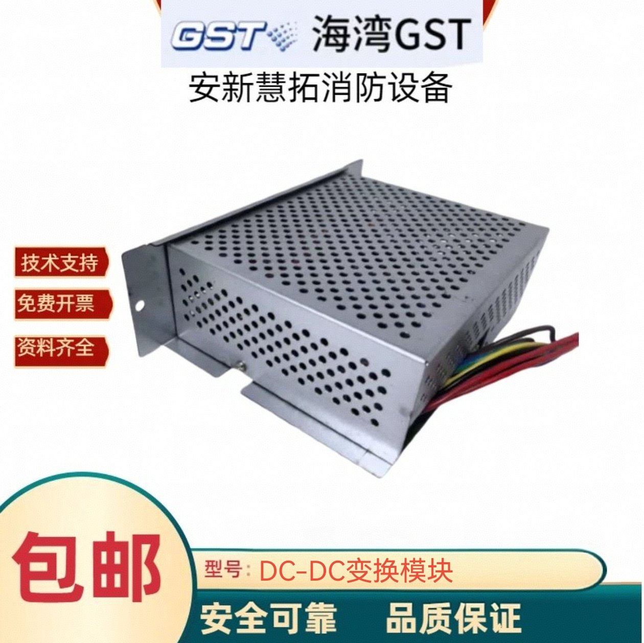 电源消防电源海湾全新原装正品