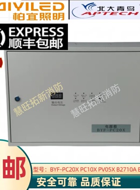 青鸟柏宜壁挂电源箱BYF-PC05X PC10X PC20X B2720A B2710A B2705A