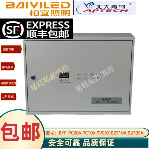 消防电源BYF-PC20X北大青鸟全新