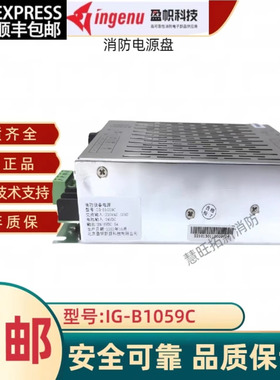 盈帜消防电源盘IG-B1059 B1059A B1059C B1059D B1059E B1054包邮