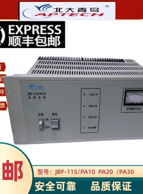 北大青鸟消防电源JBF-11S/PA10 PA20A PA30 消防维保专业定制款