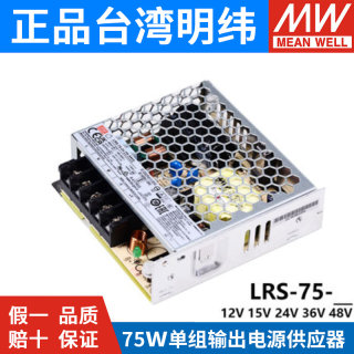 台湾明纬开关电源变压器LRS-75系列220转5V12V24V