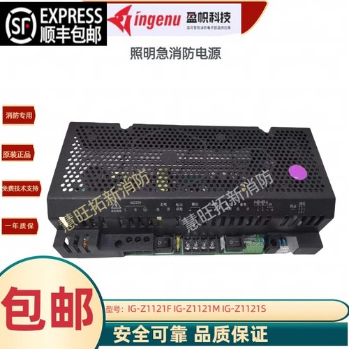 盈帜应急照明消防电源全新正品