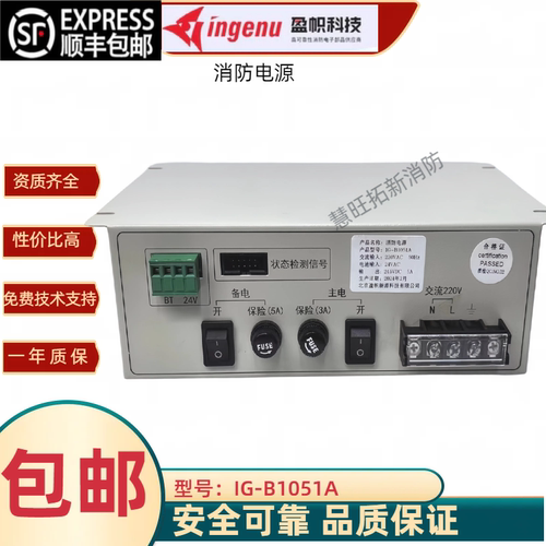 盈帜消防电源B1051A1052AB1053