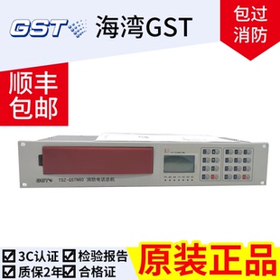 海湾消防电话总机TSZ-GSTN60消防总线电话总机  免费技术指导安装