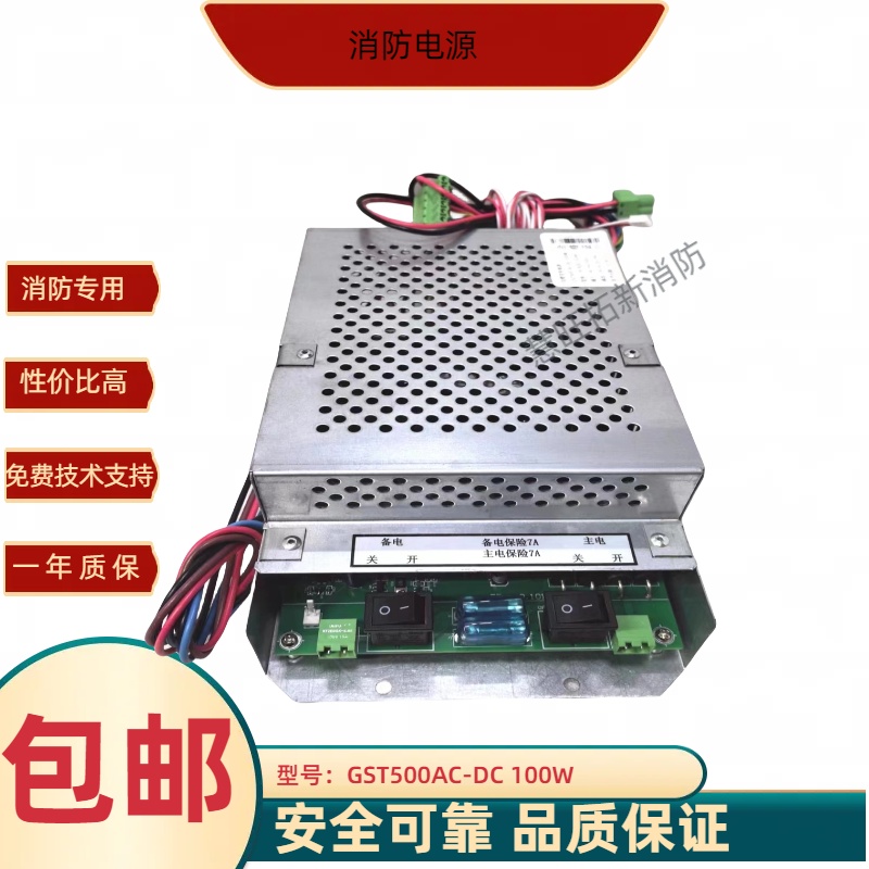 GST500AC-DC100W GST500海湾壁挂机通用款消防电源盘质保两年包邮