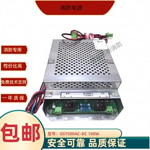 GST500AC-DC100W GST500海湾壁挂机通用款消防电源盘质保两年包邮