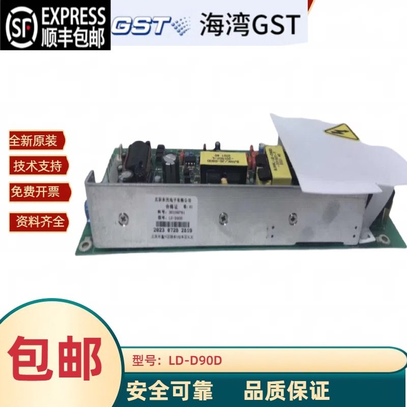 海湾 GST-QKP01气体火灾灭火控制器主机电源 LD-D90D全新原装正品