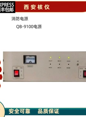 西安核仪JB-QB-9100主机电源盘24V5A 5V8A 28V8A全新质保一年包邮