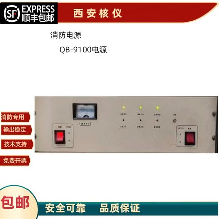 西安核仪JB-QB-9100主机电源盘24V5A 5V8A 28V8A全新质保一年包邮