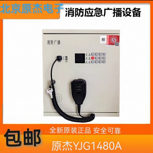 消防应急广播主机YJG1480A壁挂式150W应急广播设备全新正品包邮