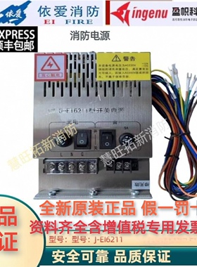 依爱电源盘J-EI6211型  JB-QB-EI6000L  N70开关电源正品厂家直发