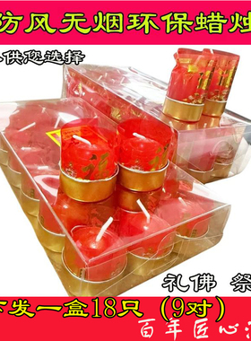 清明节祭祖祭祀防风红色 小蜡烛18颗 环保无烟 扫墓上坟 乔迁周年