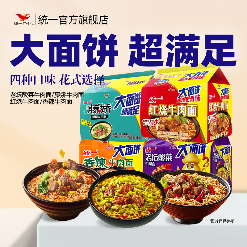 统一方便面老坛酸菜红烧牛肉香辣藤娇牛肉面速食大袋大面饼超满足
