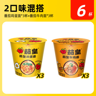 【顺手买一件】茄皇方便面泡面番茄鸡蛋面牛肉面宿舍夜宵组合*6杯