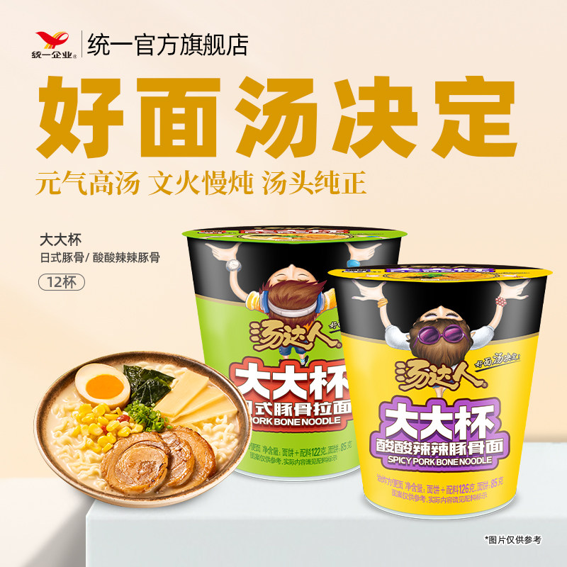 统一官方旗舰店汤达人大大杯日式豚骨酸辣拉面方便泡面速食