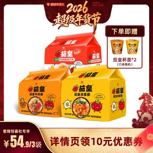 【超级年货节】统一茄皇番茄鸡蛋面牛肉面意式拌面*3袋