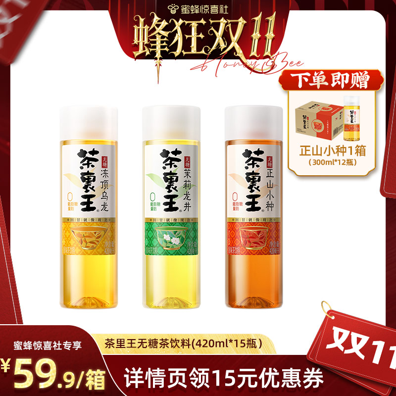 统一茶里王无糖茶饮料0糖0脂0卡