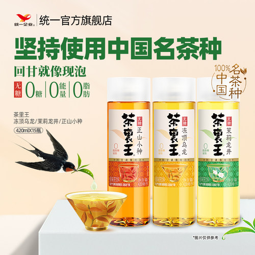 统一茶里王无糖茶饮料冻顶乌龙茉莉龙井正山小种420ml*15瓶整箱 - 封面