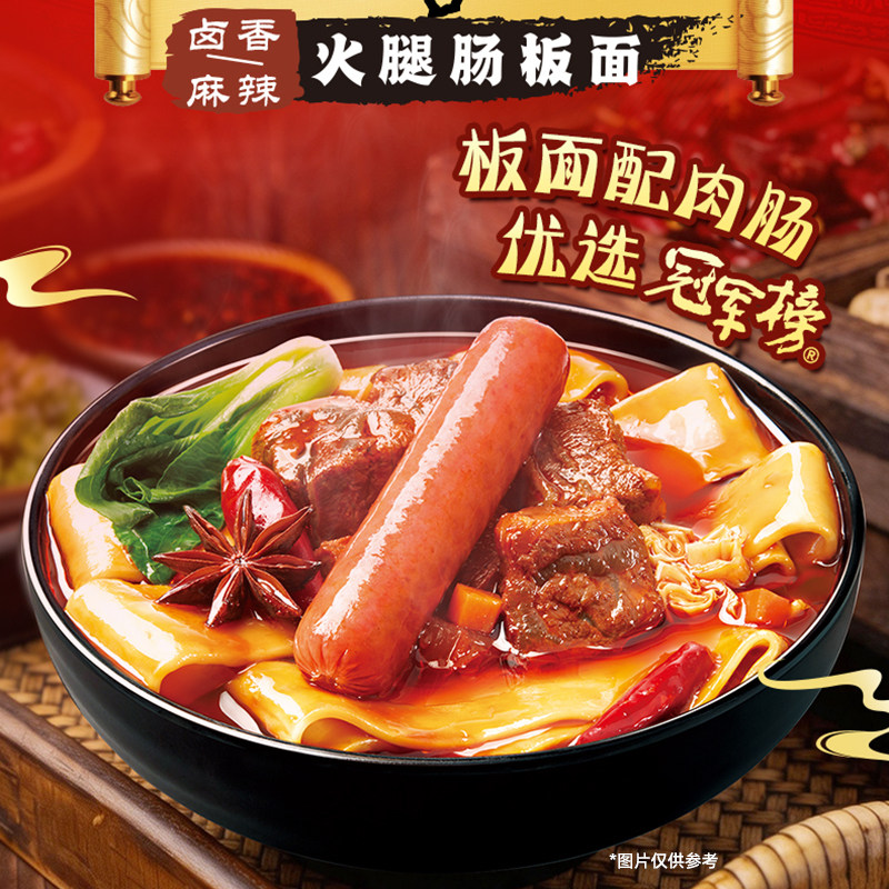 统一冠军榜火腿肠板面安徽风味麻辣卤香非油炸宽面泡面夜宵整箱